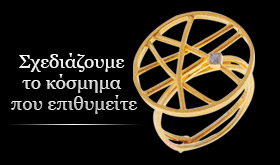 Κατασκευή κοσμήματος